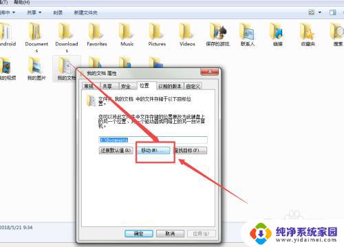 win7怎么设置文件保存位置 win7系统如何更改我的文档保存位置