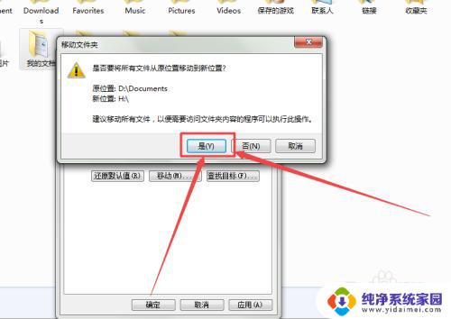 win7怎么设置文件保存位置 win7系统如何更改我的文档保存位置