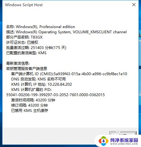 win10激活信息查看 如何查看Win10正式版永久激活信息