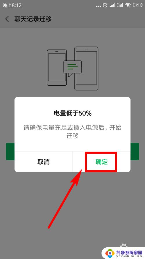 怎样把微信聊天记录转移到新手机 微信聊天记录如何备份到新手机