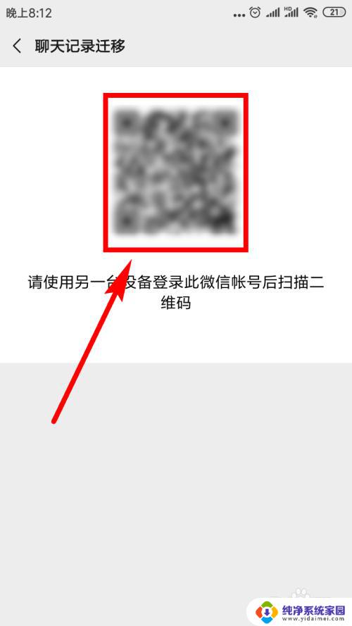 怎样把微信聊天记录转移到新手机 微信聊天记录如何备份到新手机