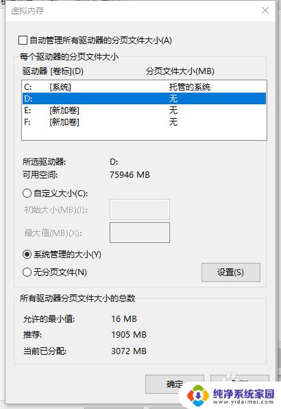 win10设置虚拟内存初始大小和最大值 虚拟内存初始大小和最大值设置注意事项