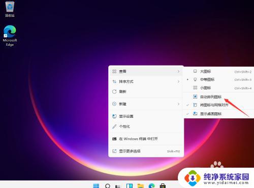 win11图标变大 win11怎么改变桌面图标的大小