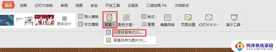 wps纹理背景的颜色怎么更换的呢 wps纹理背景的颜色变更指南