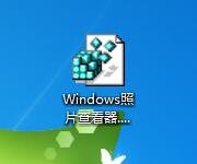 windows7自带看图工具 Windows 7专业版如何找回照片查看器