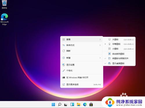 win11图标变大 win11怎么改变桌面图标的大小