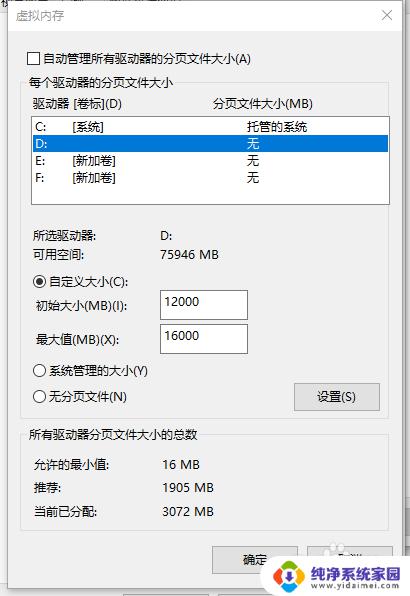 win10设置虚拟内存初始大小和最大值 虚拟内存初始大小和最大值设置注意事项