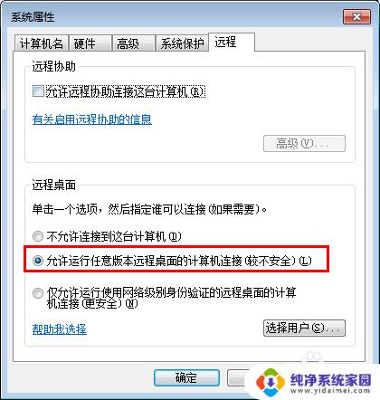 win7设置远程桌面 Win7系统如何设置远程桌面功能