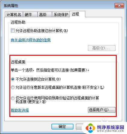 win7设置远程桌面 Win7系统如何设置远程桌面功能