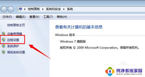 win7设置远程桌面 Win7系统如何设置远程桌面功能