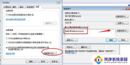 win7设置远程桌面 Win7系统如何设置远程桌面功能