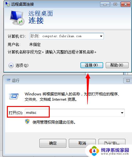 win7设置远程桌面 Win7系统如何设置远程桌面功能