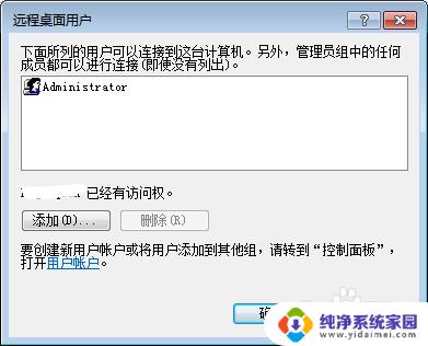 win7设置远程桌面 Win7系统如何设置远程桌面功能