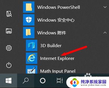 windows10用的什么浏览器 Win10系统如何打开IE浏览器