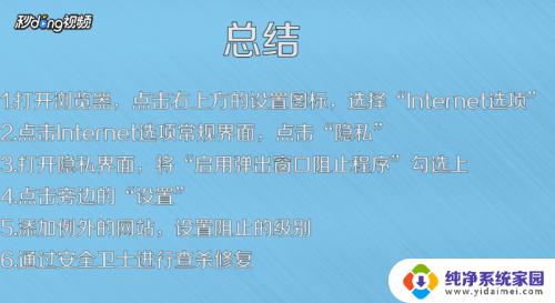 浏览器自动跳出网页怎么办 IE浏览器自动弹出网页如何关闭