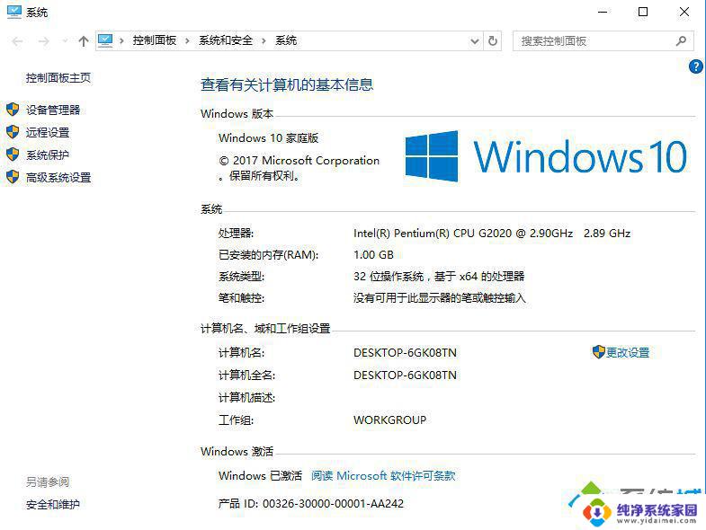 怎么知道windows是不是正版 如何确认自己购买的Win10为正版