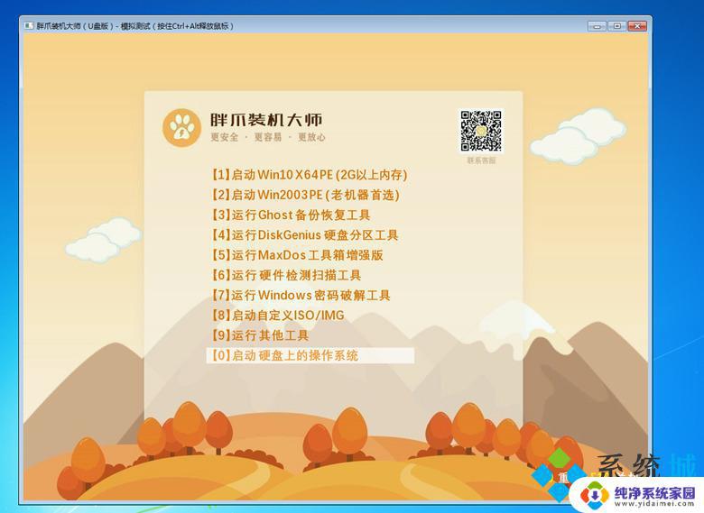 win10系统重装win7旗舰版 windows10重装win7的详细步骤