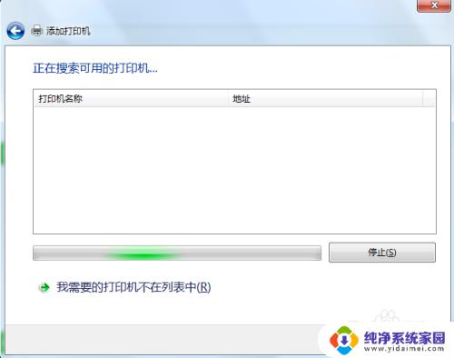 win7怎么连接别人的共享打印机 win7如何连接共享打印机