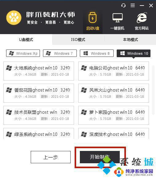 win10系统重装win7旗舰版 windows10重装win7的详细步骤