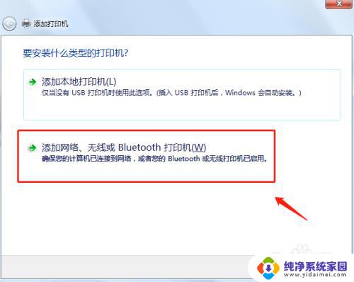 win7怎么连接别人的共享打印机 win7如何连接共享打印机