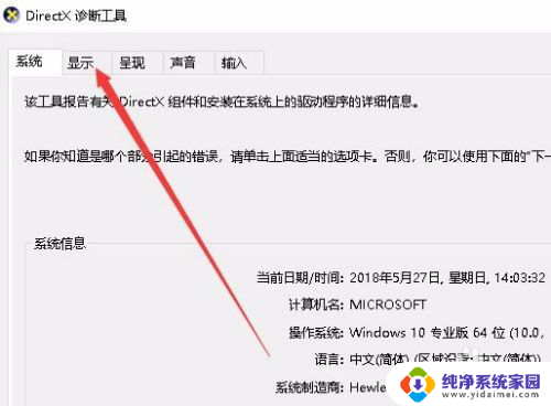 怎么查电脑显存 Win10怎么查看显存大小