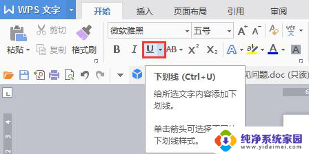 wps下划线如何书写 wps下划线如何添加