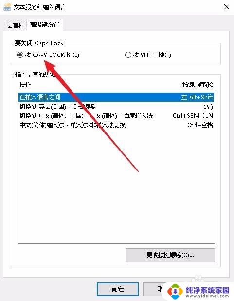 键盘大小写转换不了怎么办 Win10系统电脑CapsLock键无法切换大小写怎么解决