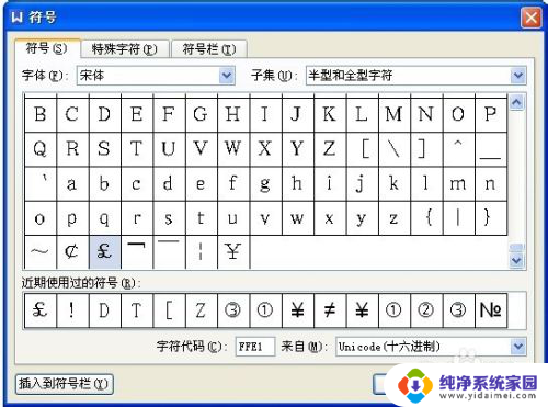 wps特殊符号快捷键大全 WPS文字如何使用快捷输入特殊字符