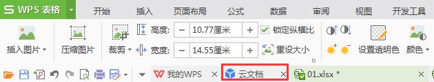 wps我的云文件在哪里 wps我的云文件如何使用