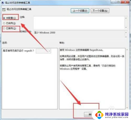 regedit注册表被管理员禁用 解决电脑提示注册表编辑被禁用的方法