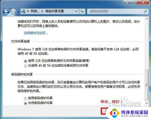 win7计算机共享 WIN7局域网文件共享设置指南