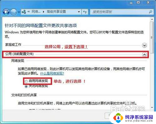 win7计算机共享 WIN7局域网文件共享设置指南