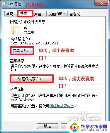 win7计算机共享 WIN7局域网文件共享设置指南