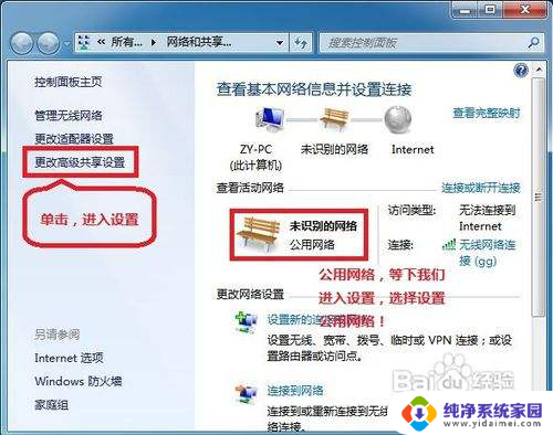 win7计算机共享 WIN7局域网文件共享设置指南