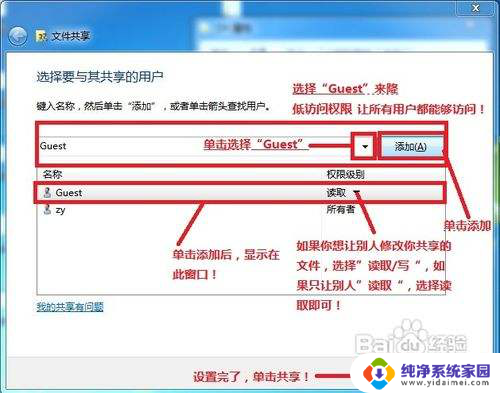 win7计算机共享 WIN7局域网文件共享设置指南