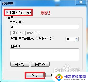 win7计算机共享 WIN7局域网文件共享设置指南