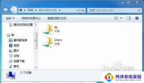 win7计算机共享 WIN7局域网文件共享设置指南