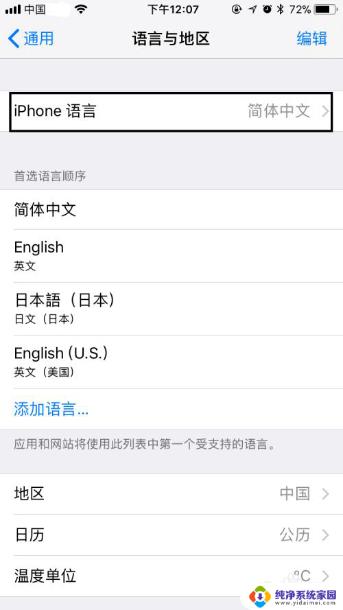 苹果手机怎么切换中文 苹果手机如何设置为中文语言