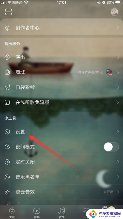 网易云注销的账号能恢复吗 网易云音乐注销账号流程