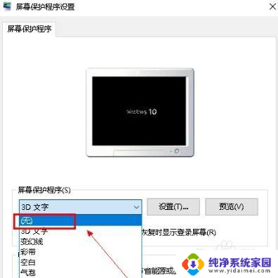 win10系统怎么取消屏保 Win10系统屏保关闭步骤