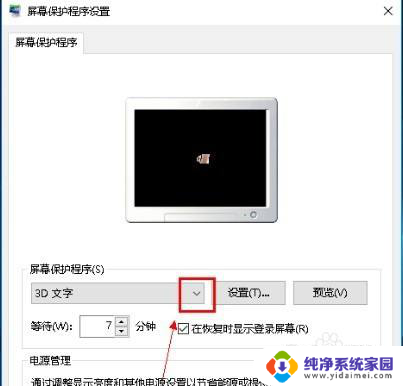 win10系统怎么取消屏保 Win10系统屏保关闭步骤