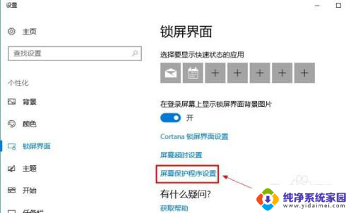 win10系统怎么取消屏保 Win10系统屏保关闭步骤