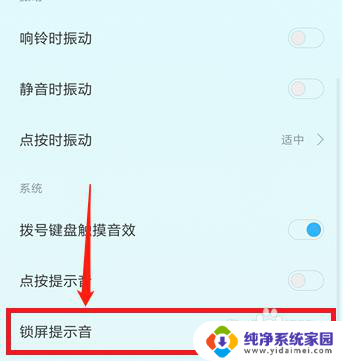 关屏幕声音怎么设置 小米手机锁屏时怎样关闭声音