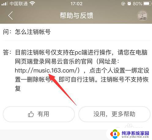 网易云注销的账号能恢复吗 网易云音乐注销账号流程