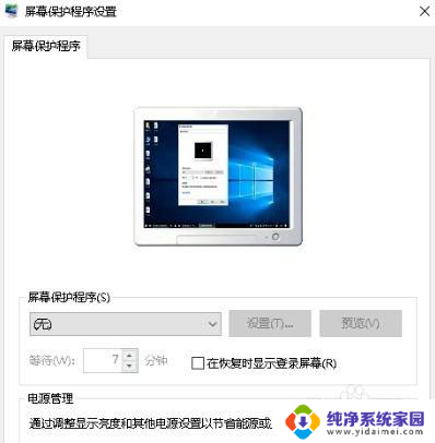 win10系统怎么取消屏保 Win10系统屏保关闭步骤