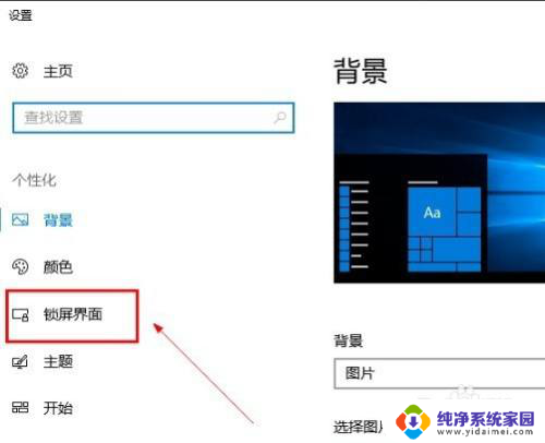 win10系统怎么取消屏保 Win10系统屏保关闭步骤