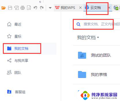 wps怎么找到漫游的文档 wps如何找到已同步的文档