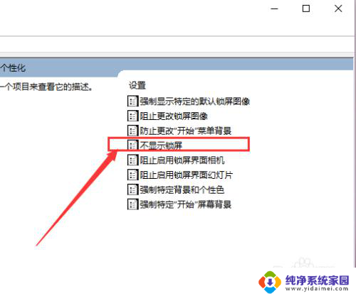 锁屏显示能关闭吗 Win10锁屏界面关闭方法