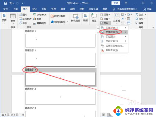 word怎么让页码从指定页开始 Word页码从指定页开始设置方法