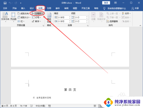 word怎么让页码从指定页开始 Word页码从指定页开始设置方法